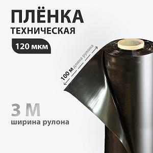 Пленка техническая 120 мкм ширина 3м/1,5м рукав, 100 м.п. рулон 