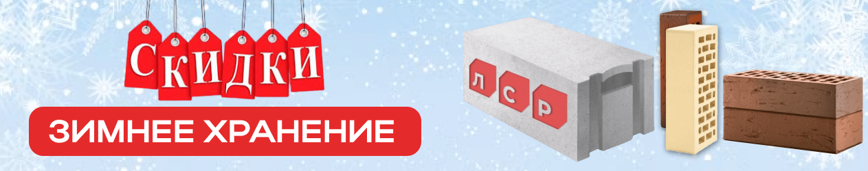 Замораживаем цену на продукцию ЛСР