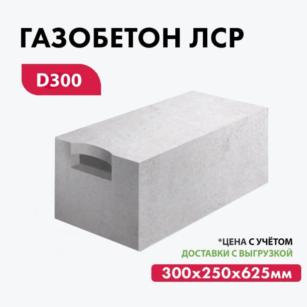 Газобетонные блоки плотностью d300