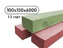 Брус 100х150х6000 1-3 категория антисептированный 