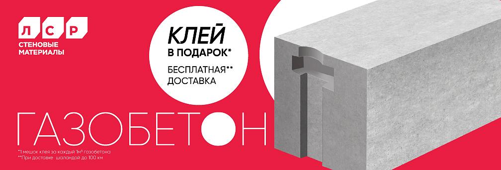 Акция на клей для газобетона