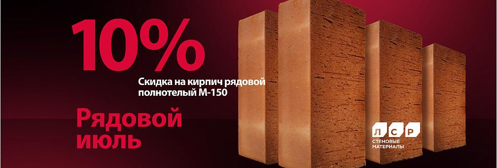 Акция на кирпич рядовой полнотелый М-150