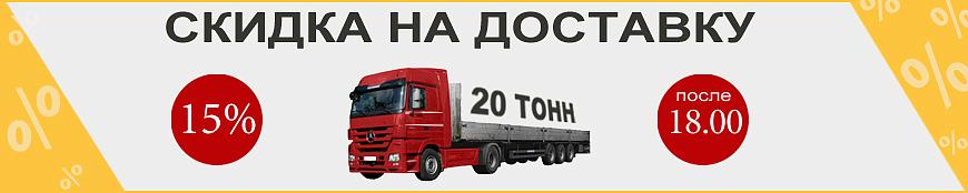 Акция на вечернюю доставку