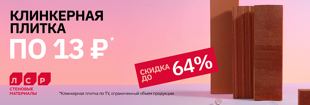 Акция на клинкерную плитку Декор